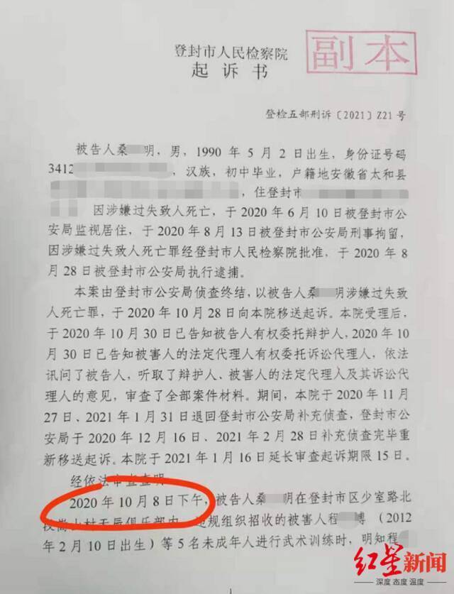 ▲登封市人民检察院《起诉书》（“2020年10月8日”为“2019年10月8日”之误，检察院已在“登检五部刑变诉【2021】Z1号”变更起诉决定书中更正）。受访人供图