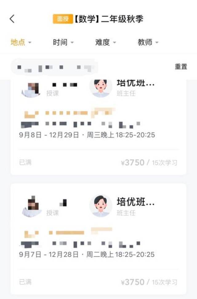 某学科类培训机构APP截图