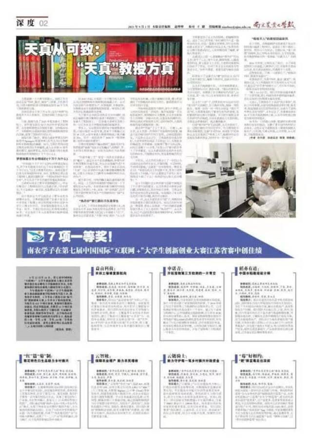 《南京农业大学报》总第949期  树立历史自觉  走好赶考之路