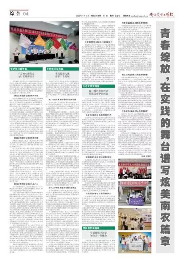 《南京农业大学报》总第949期  树立历史自觉  走好赶考之路
