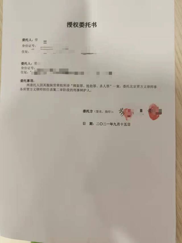 劳荣枝上诉状已交法院，家属委托的二审律师称将从属从犯角度辩护