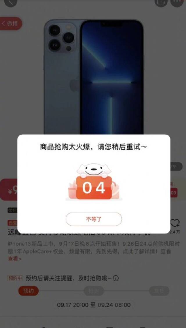 苹果iPhone 13系列智能手机正式开售遭抢购 网友：就当存钱了