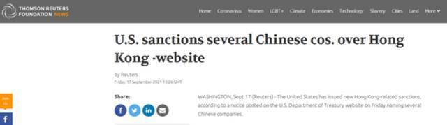 无端干涉中国内政！外媒：美方发布与香港有关新制裁，点名多家中国公司