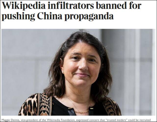 《泰晤士报》：维基百科7名“渗透者”因宣传中国被禁，配图为维基媒体基金会副主席玛吉·丹尼斯