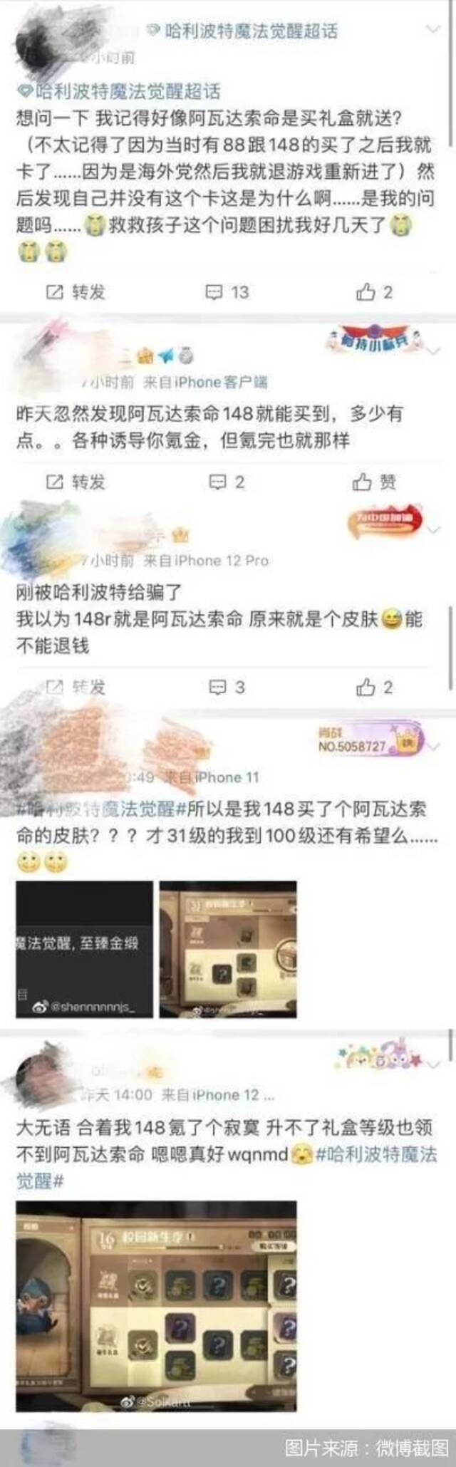 《哈利波特》手游是这么骗人的…真当我是麻瓜？