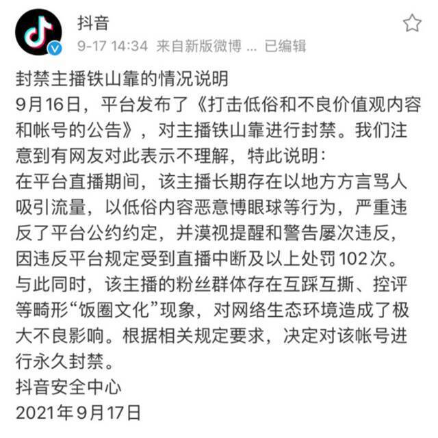 “铁山靠”被永久封禁！长期以方言骂人 ，3个月吸引1200多万粉丝