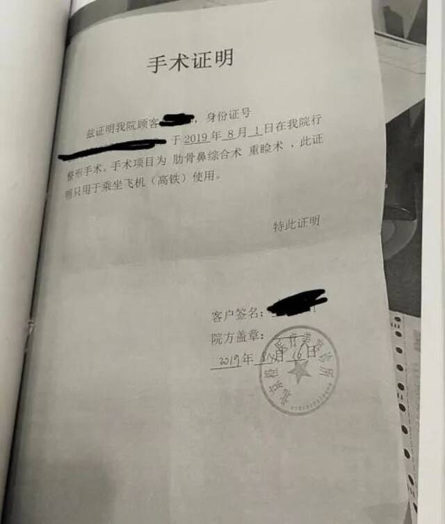 △应聘者按约定贷款并做美容手术后，医美机构开的证明