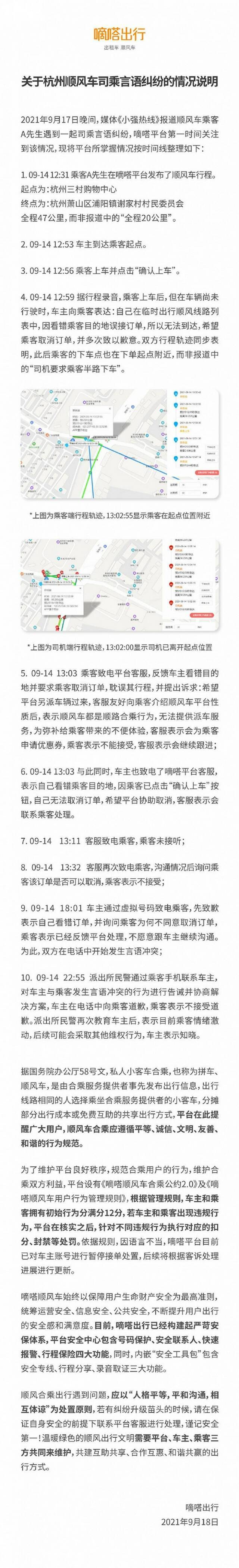 司机半路赶乘客下车并进行恐吓辱骂？嘀嗒出行回应