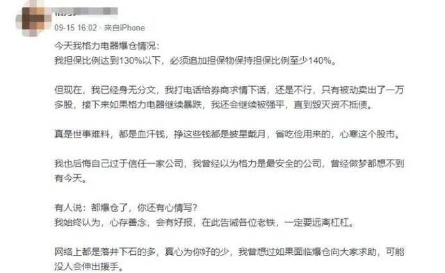 又见融资爆仓！14年股民结束投资生涯，还有股民从赚150万到亏超100万…