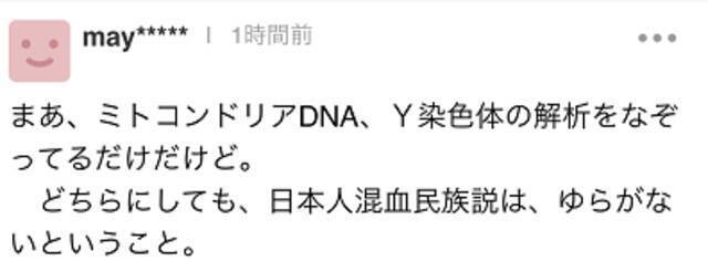 日本研究团队在美国科学杂志发文：现代日本人可能是中国汉族等东亚民族的后代