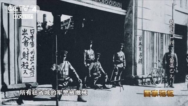 “九一八”事变，日本关东军占领沈阳图：央视截屏