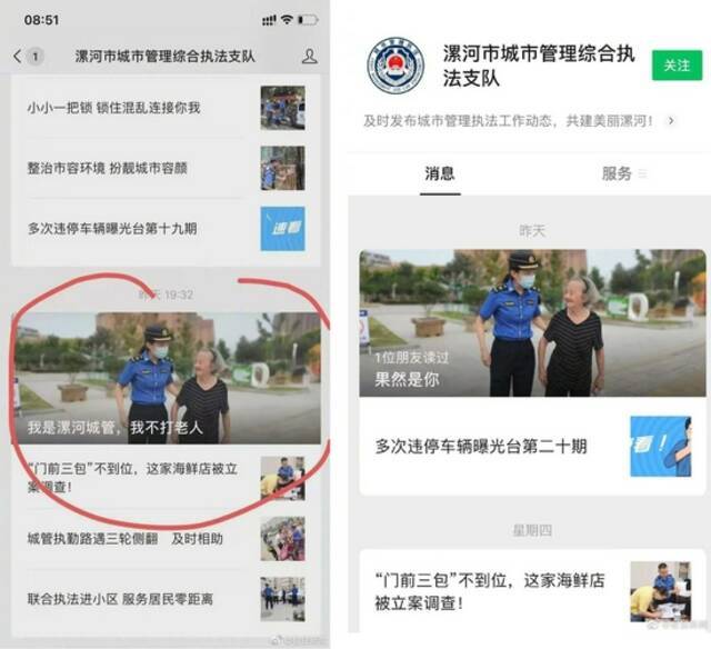 河南漯河城管回应官方微信发文称“不打老人”：不妥，已重新修改