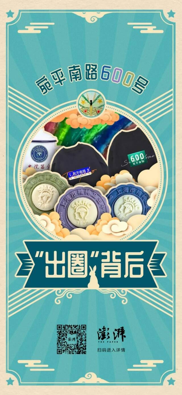 上海市精神卫生中心月饼火出圈！院方很淡定