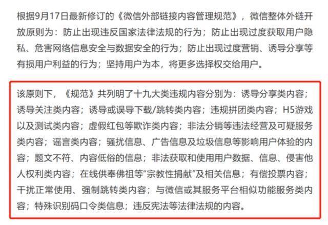 互联网开始拆“篱笆”，微信成为“唐僧肉”？