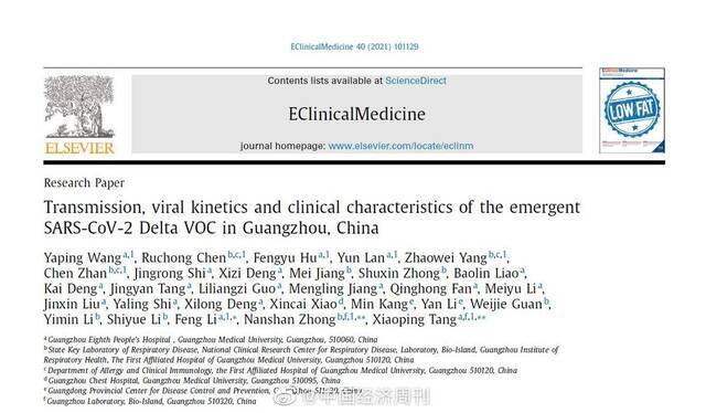 （中国广州SARS-CoV-2 Deltad变异株的传播、病毒动力学及临床特征研究论文截图）