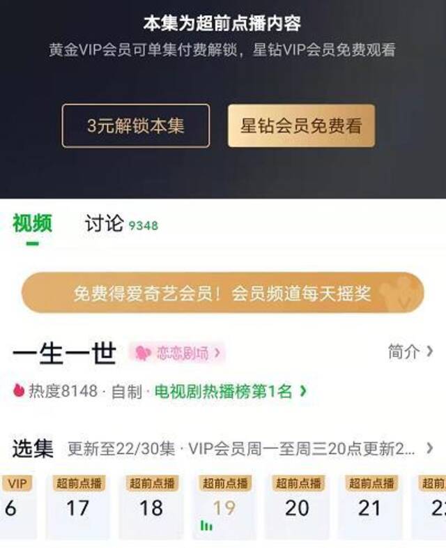 用户已经可以自行选择解锁剧集图片来源：爱奇艺APP