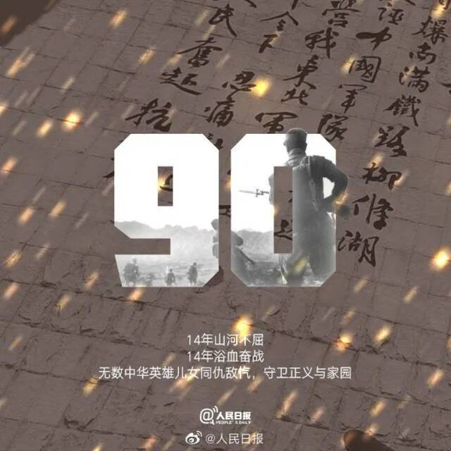 90年！勿忘“九一八”，吾辈自强！