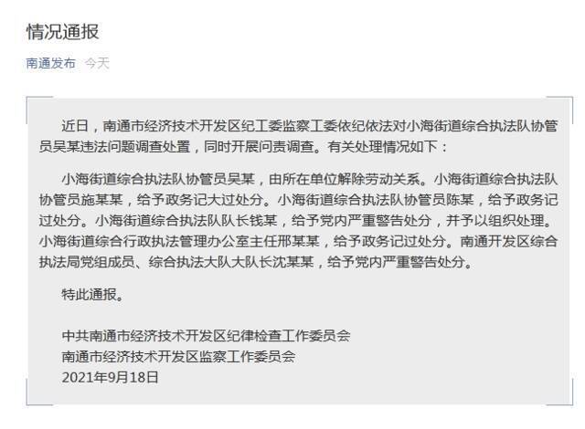 “协管员当街拎摔老人”，南通问责！