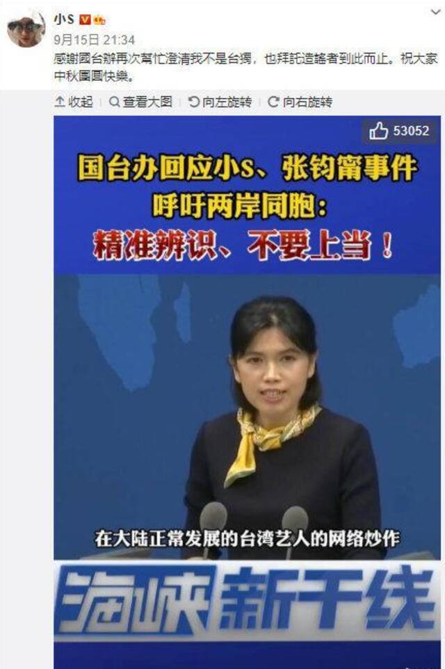 国台办澄清！小S陷入“台独”争议的41天，谁在浑水摸鱼？