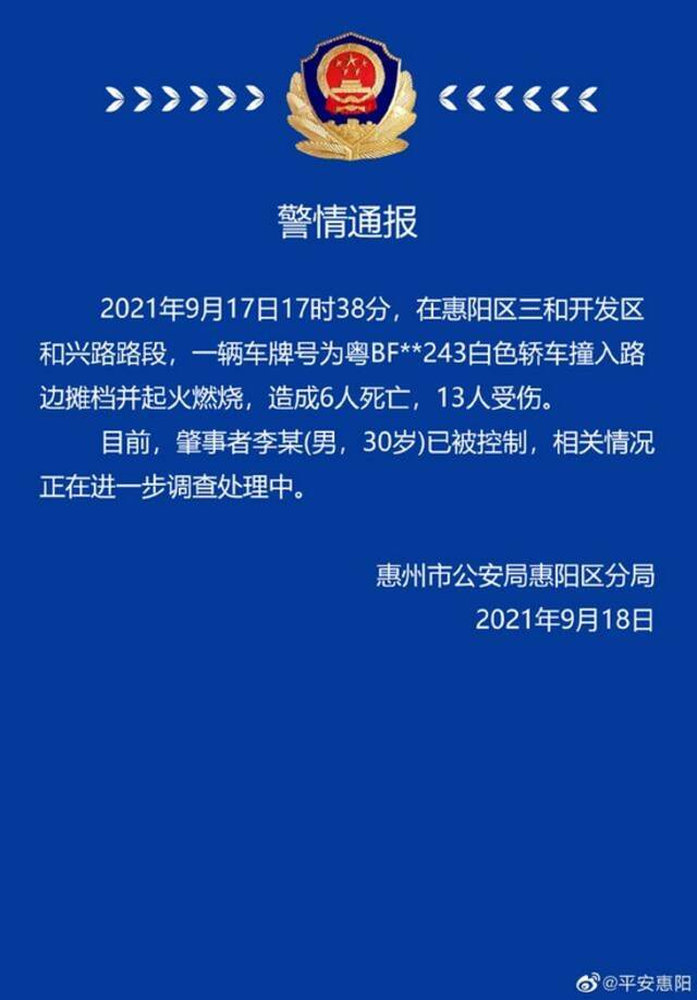 广东惠州一小车连撞多人后起火，伤者多为小贩和工人