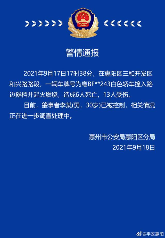 广东惠州一轿车撞入路边摊起火 致6死13伤