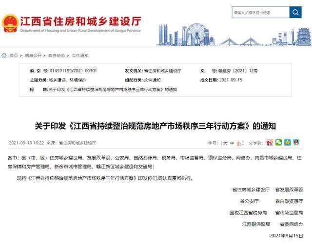 图源：江西省住房和城乡建设厅官网