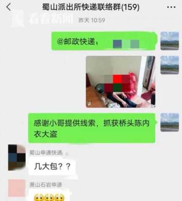 快递员揪出