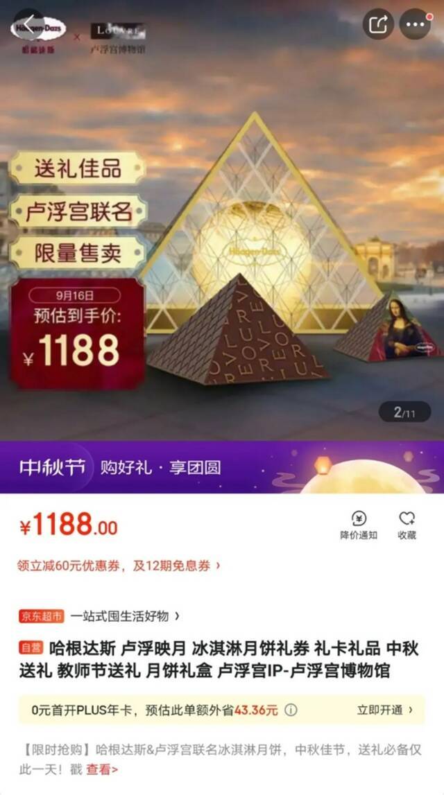 “卢浮映月”的冰淇淋月饼礼盒商品图