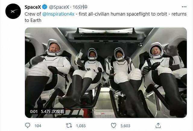 SpaceX首次“全平民”太空“旅行团”成功返回地球