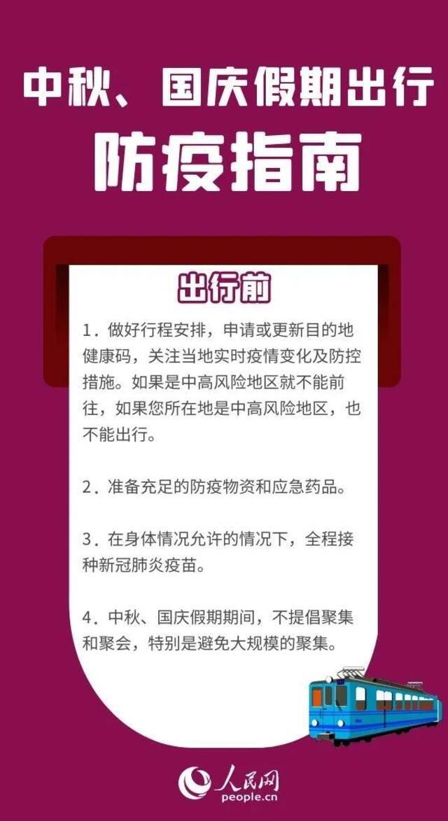 浙江昨天新增无症状感染者3例（均为境外输入）｜中秋、国庆假期出行防疫指南，请收好