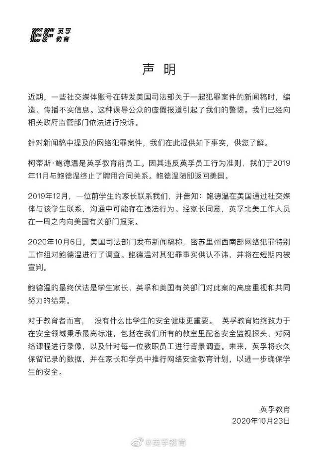 英孚前外教性威胁12岁中国女童，在美被判近42年监禁
