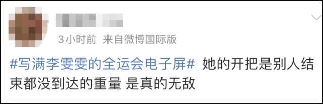 全运会电子屏被李雯雯霸屏了，网友：想低调，但实力不允许