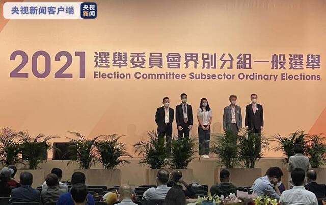 2021年香港特区选举委员会界别分组一般选举结果出炉 364人当选选委会委员