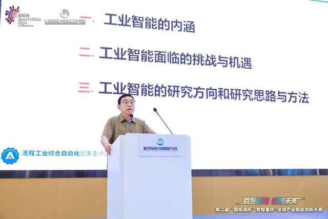 中国工程院院士柴天佑发表主旨报告。主办方供图