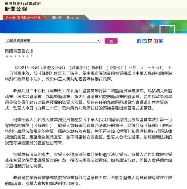 港府公报：将于9月24日举行第二场区议员宣誓仪式