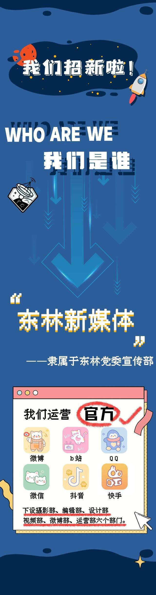 官媒招新  来做官方“代言人