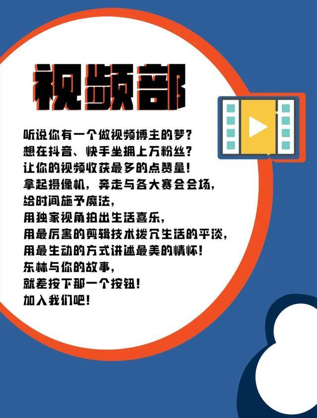 官媒招新  来做官方“代言人