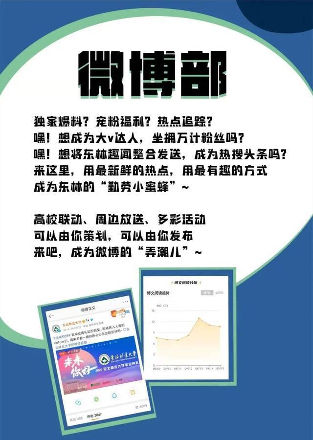 官媒招新  来做官方“代言人