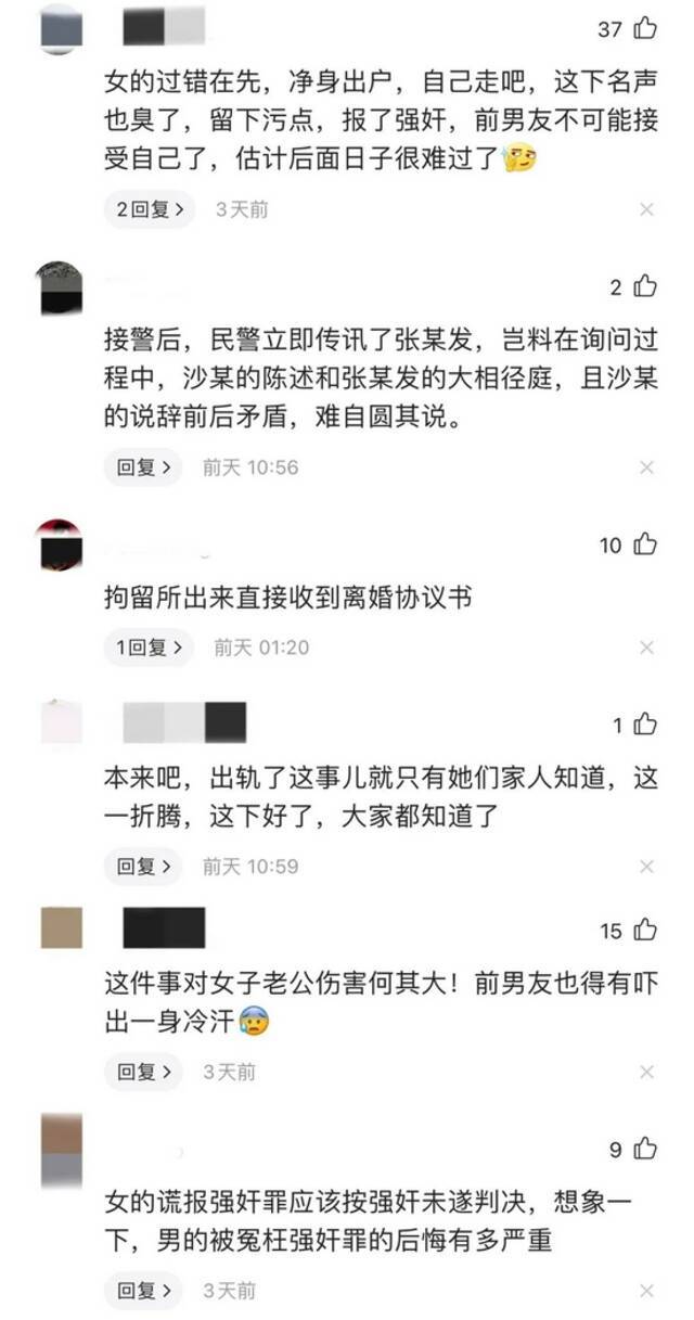 女子出轨前男友怕被丈夫责怪 报警谎称被强奸 警方：行拘9日！罚款400元