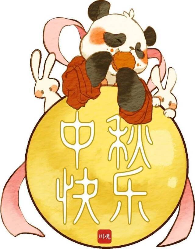 @西南石大人，中秋快乐，团圆安康！