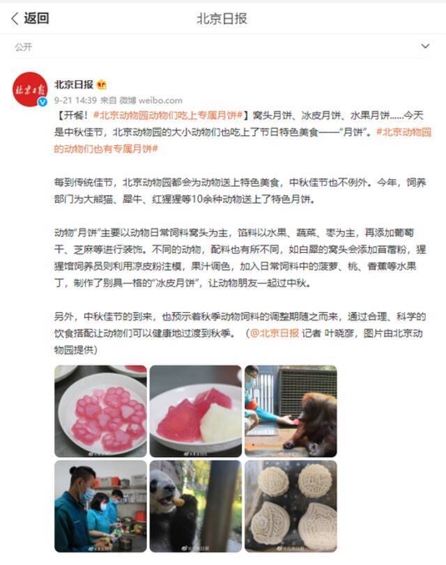 开餐！北京动物园动物们吃上专属月饼