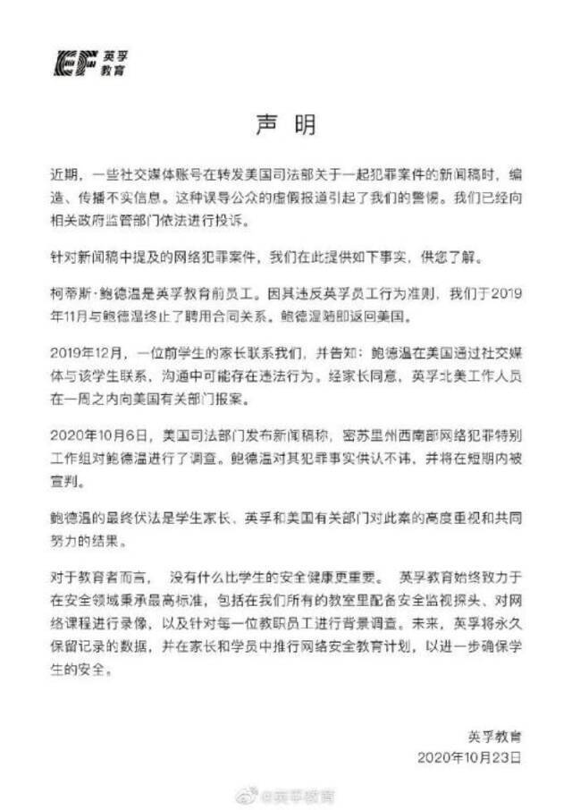 监禁41年！英孚前外教胁迫年仅12岁的中国女学生，判了！