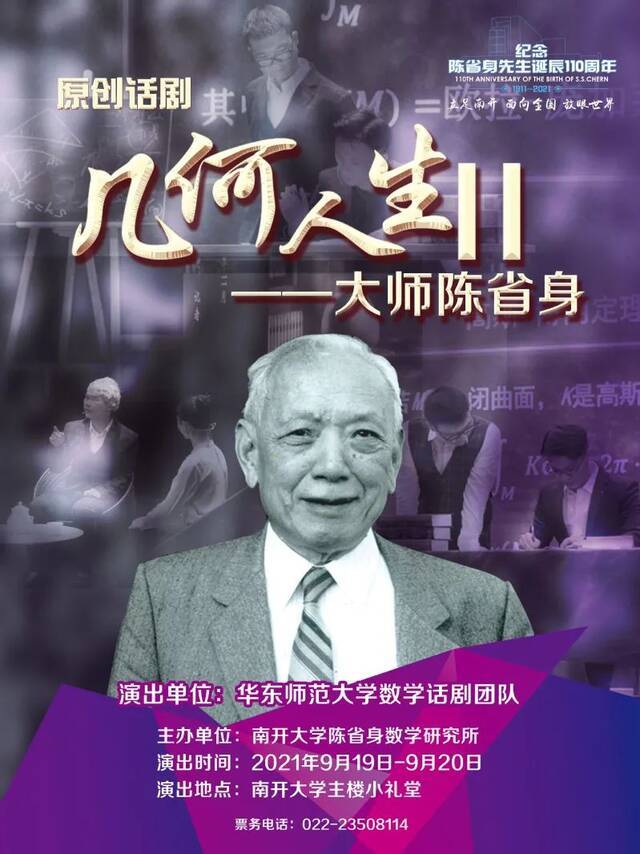 ▲南开大学党委书记杨庆山，中国科学院院士、陈省身数学研究所教授葛墨林，南开大学原校长侯自新一同观看演出