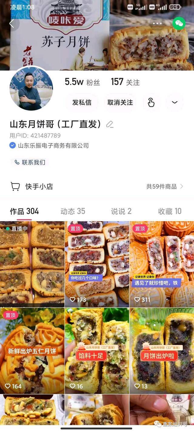 ▲直播平台上排行榜靠前的“山东月饼哥”和“聊城月饼哥”，主播为同一人。