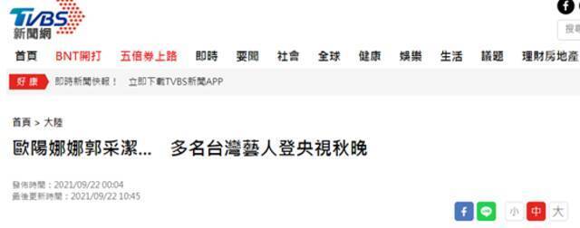 台湾“TVBS新闻网”报道截图