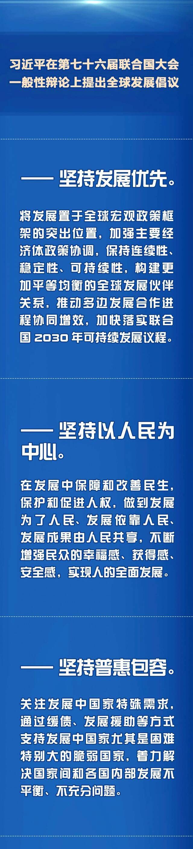 习近平：世界只有一个体系、一个秩序、一套规则