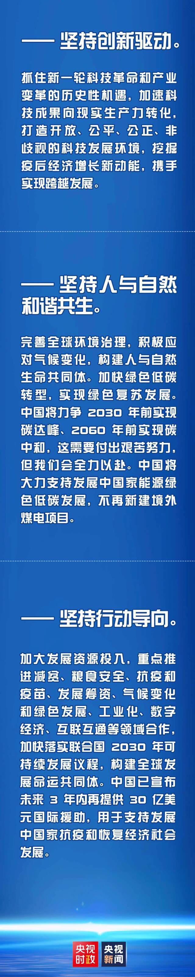 习近平：世界只有一个体系、一个秩序、一套规则