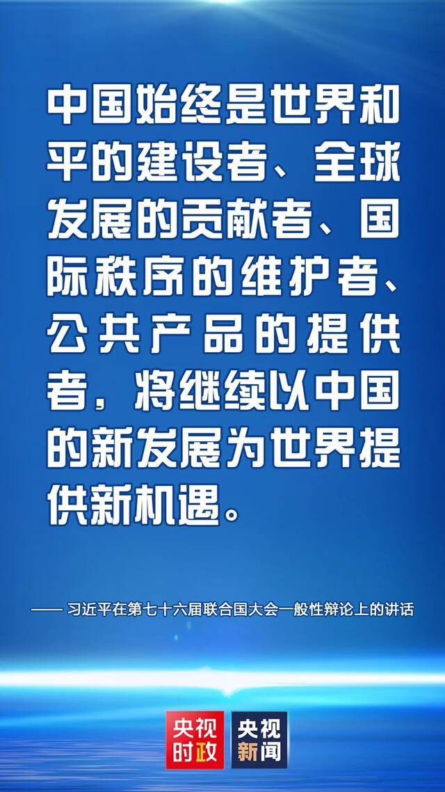 习近平：世界只有一个体系、一个秩序、一套规则