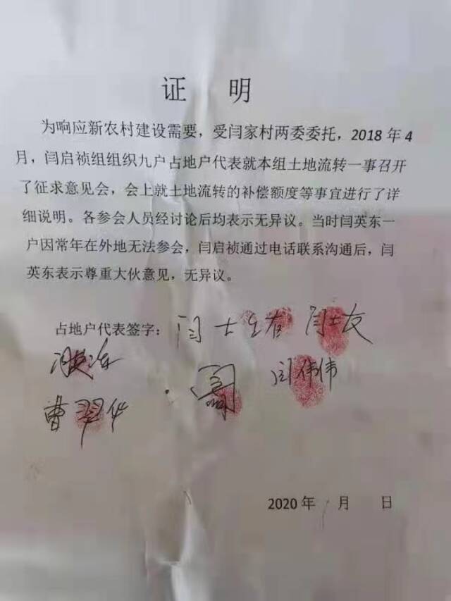 村委会提供的证明显示，涉事地块曾被土地流转（山东省自然资源厅供图）