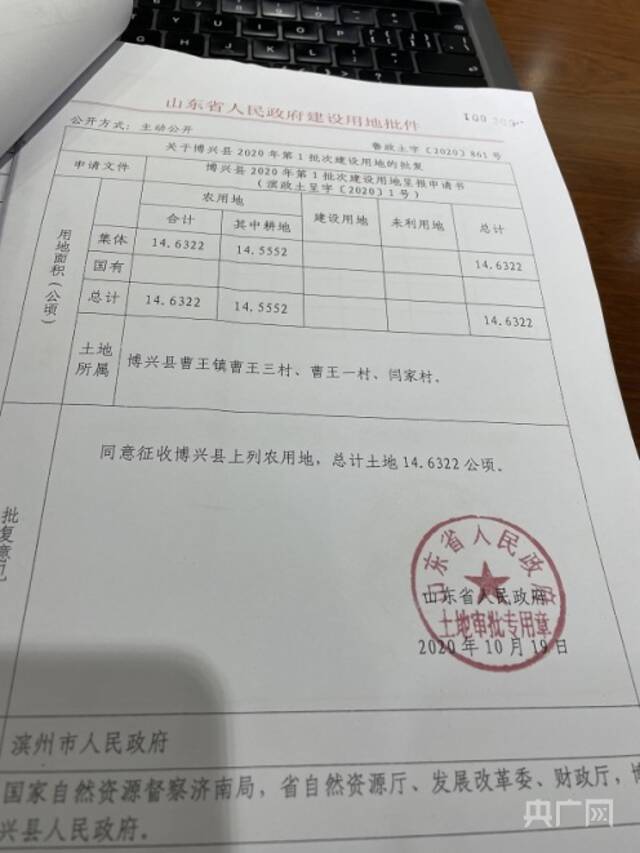 山东省政府对涉事地块的用地批复，文件显示，涉事地块已批复用地为219亩多（总台央广记者管昕摄）